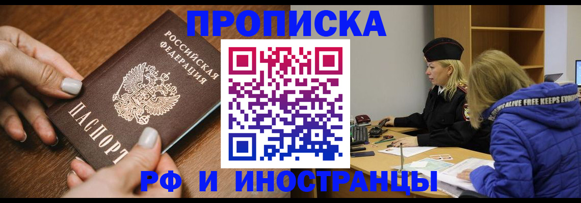 временная регистрация для школы в Валдае