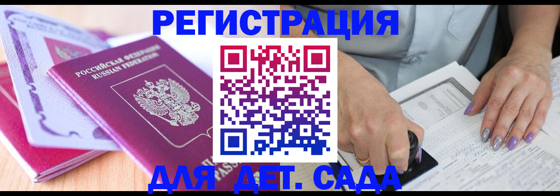 временная регистрация 2025 в Валдае