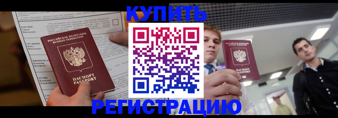 прописка гарантия в Валдае