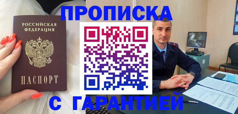 прописка для работы в Валдае