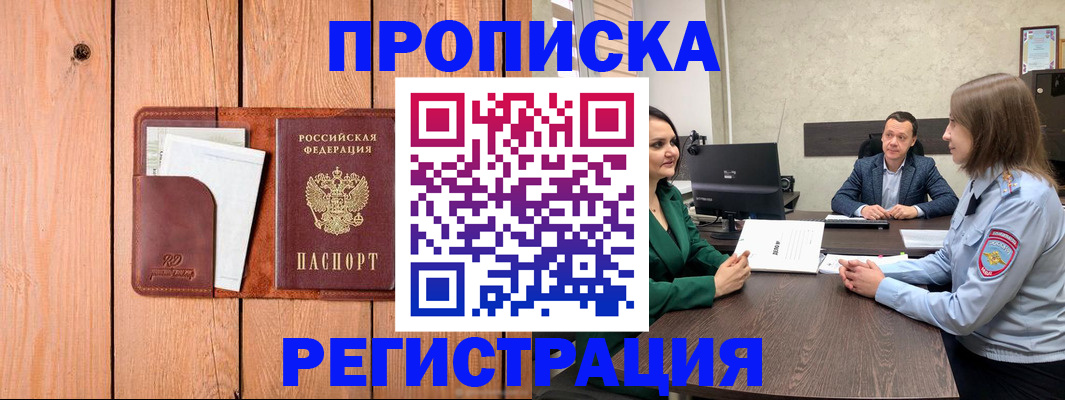 временная регистрация гарантия в Валдае